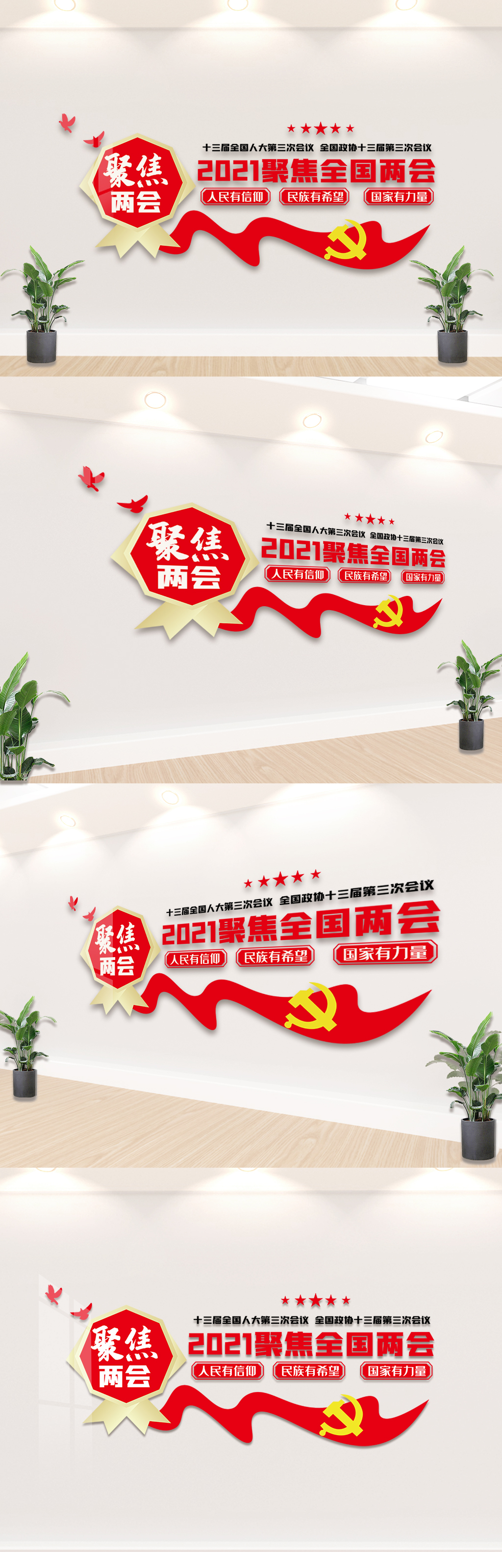 红色2021聚焦全国两会内容知识文化墙