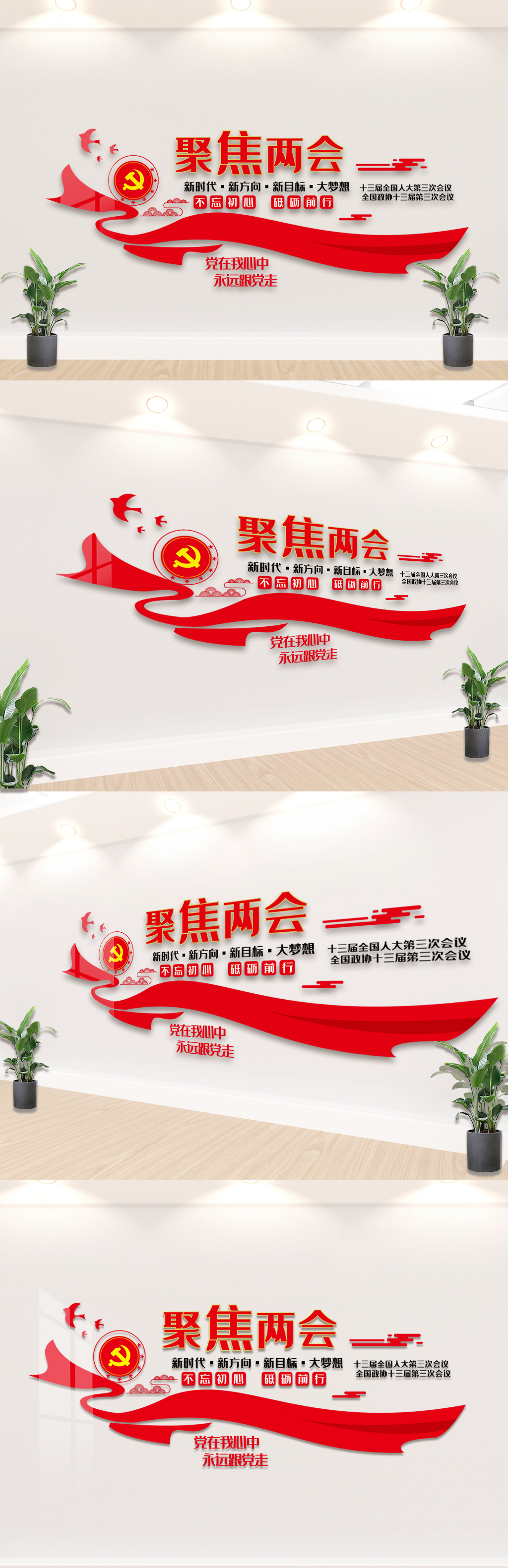 2021聚焦全国两会知识文化墙素材