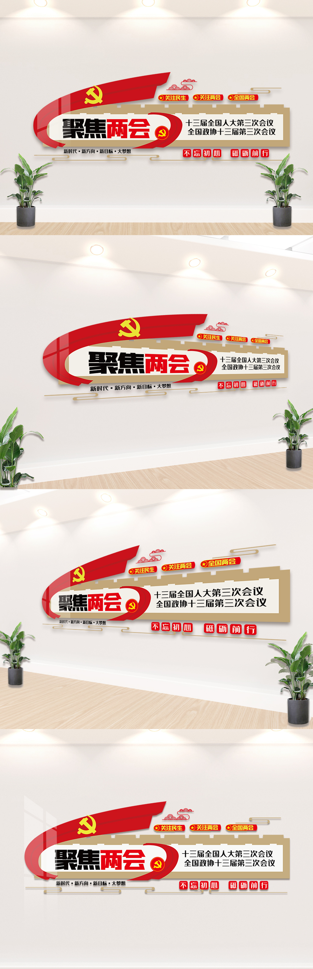 红色聚焦全国两会内容知识文化墙