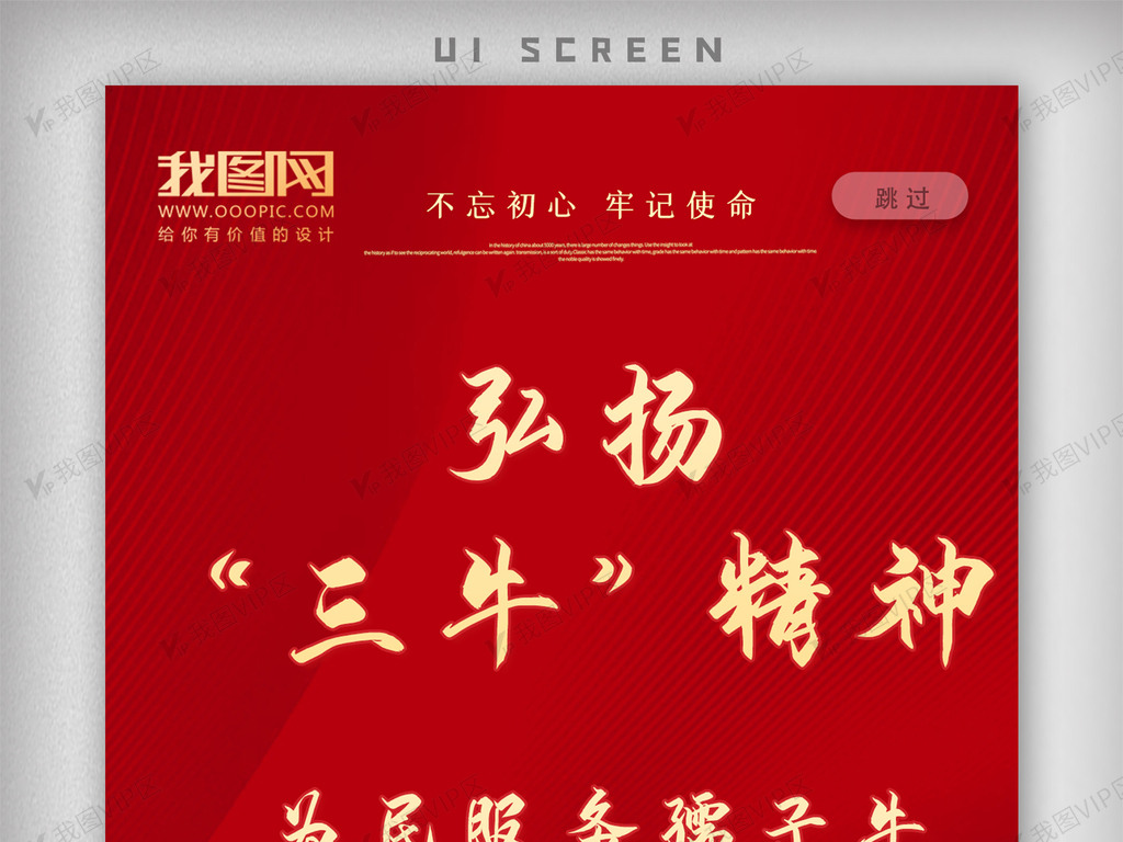 聚焦两会弘扬三牛精神党建海报