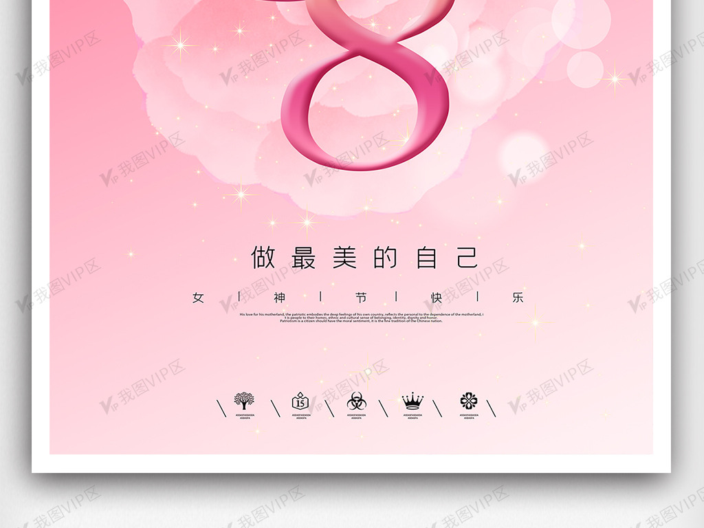 时尚简约女王节女神节海报图片素材(psb格式)免费下载
