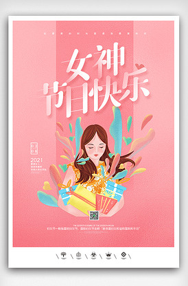 创意中国风卡通风三八妇女节女神节户.