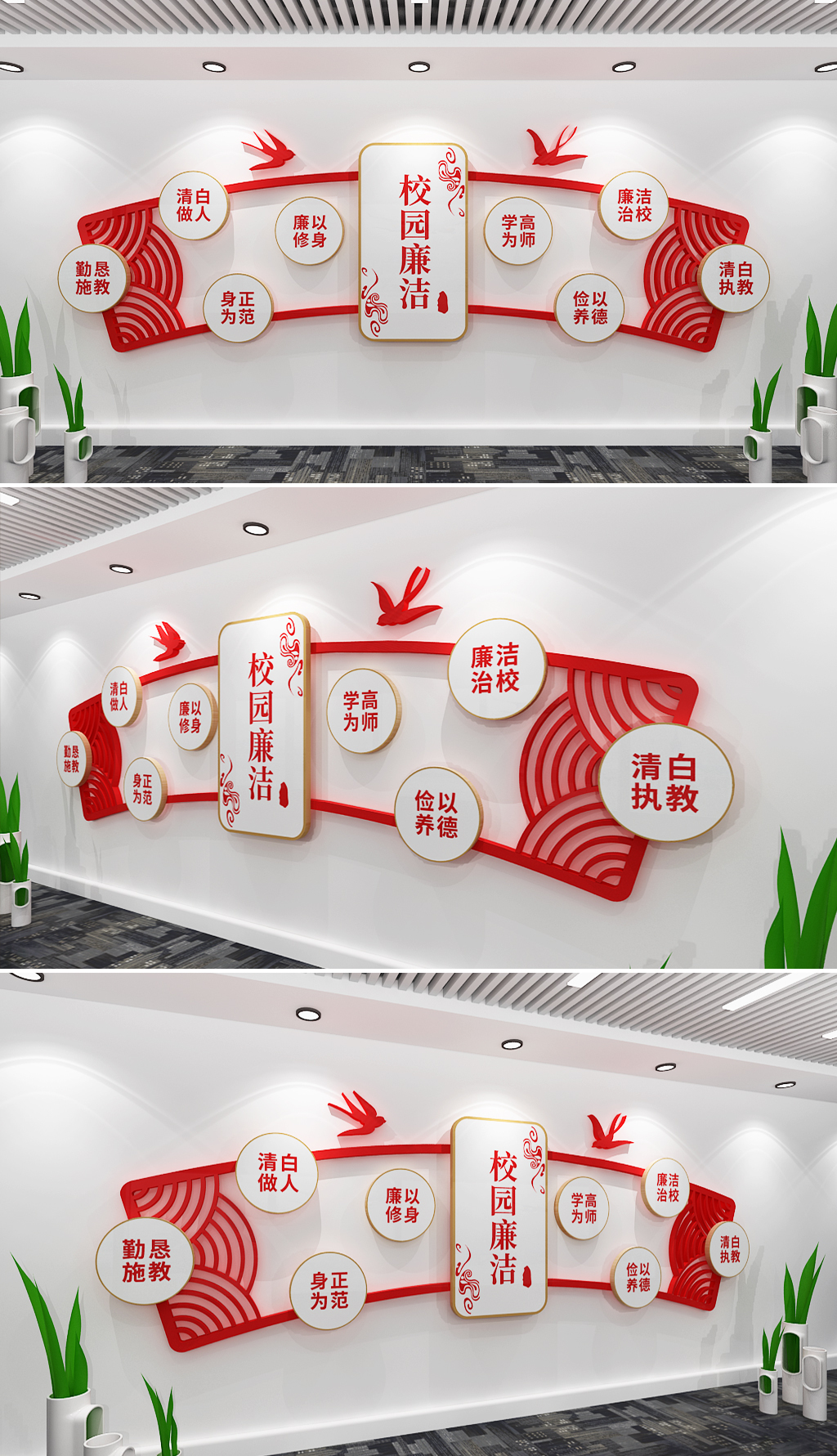 校园廉洁文化墙
