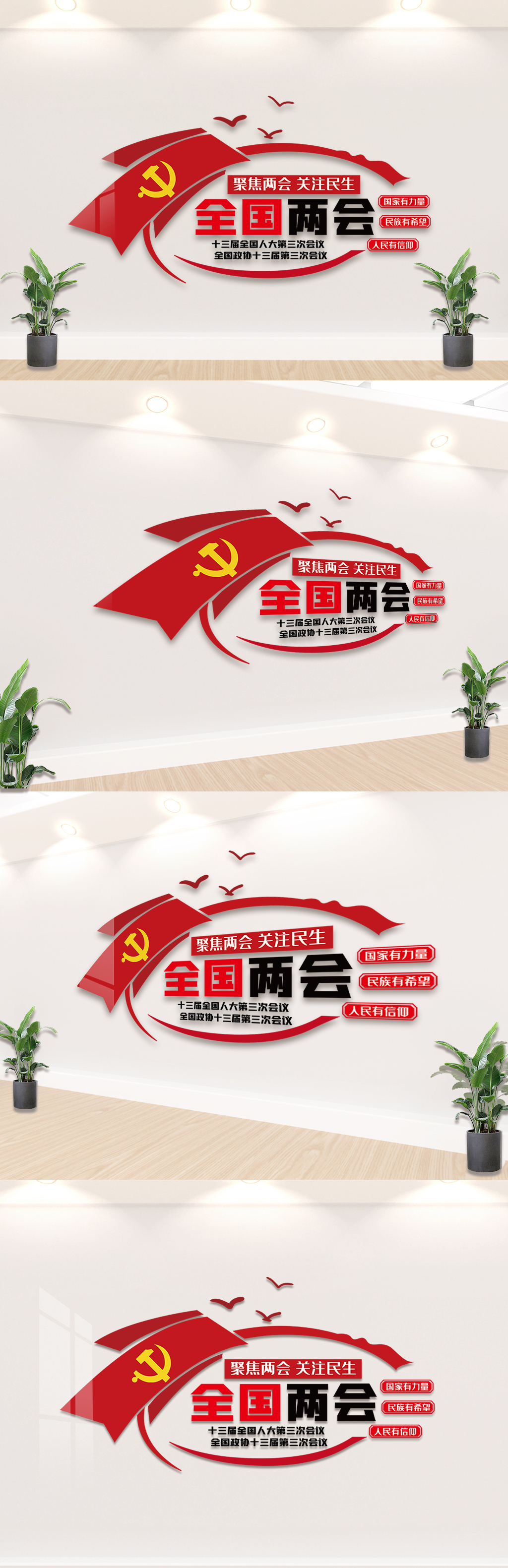 2021全国两会内容知识文化墙