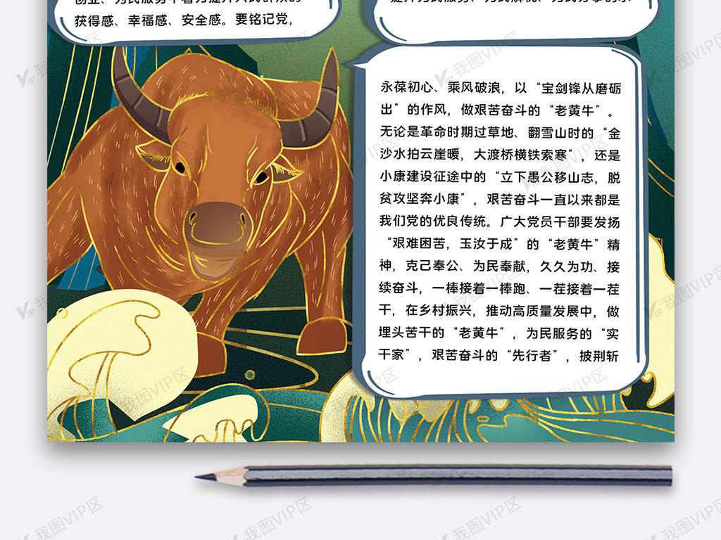 卡通插画三牛精神手抄报