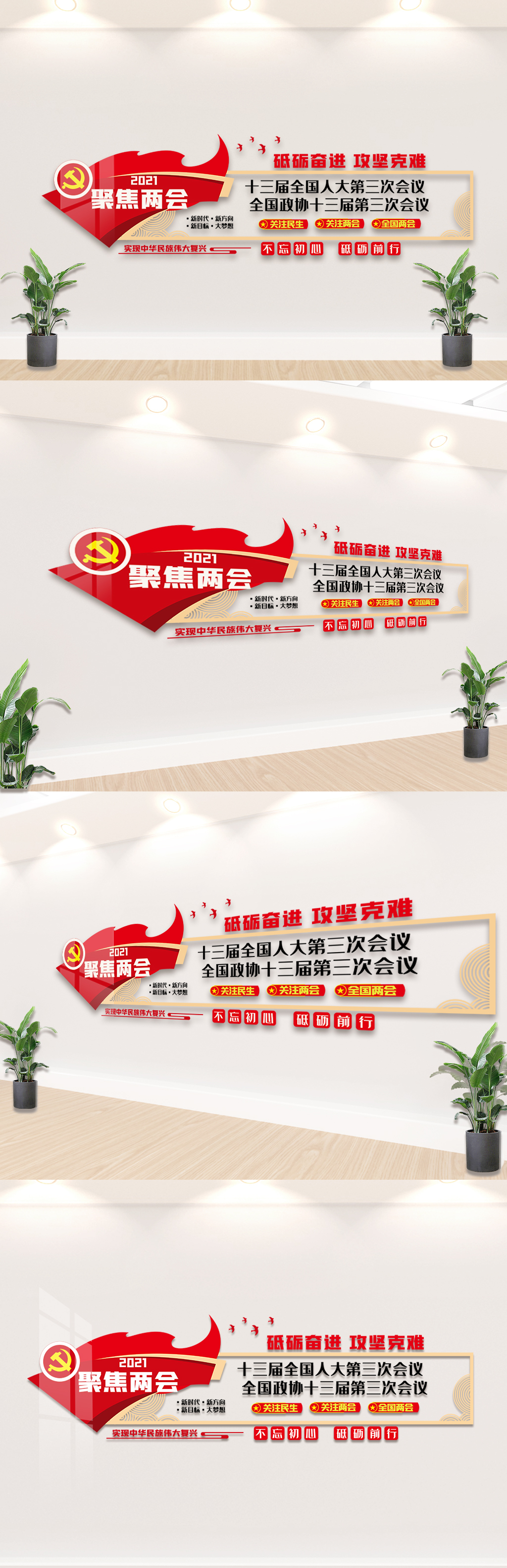 2021聚焦全国两会内容知识文化墙设计