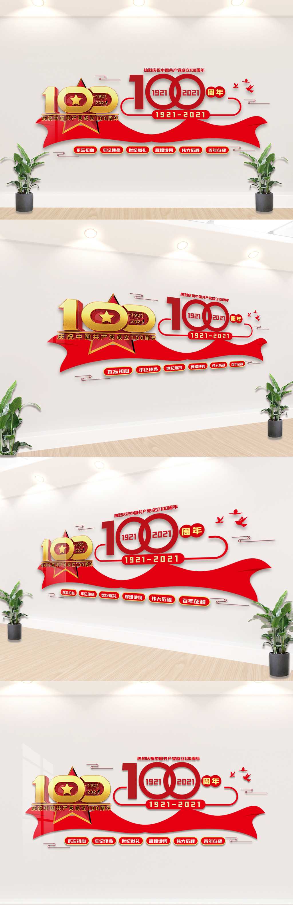 大气红色建党100周年文化墙素材