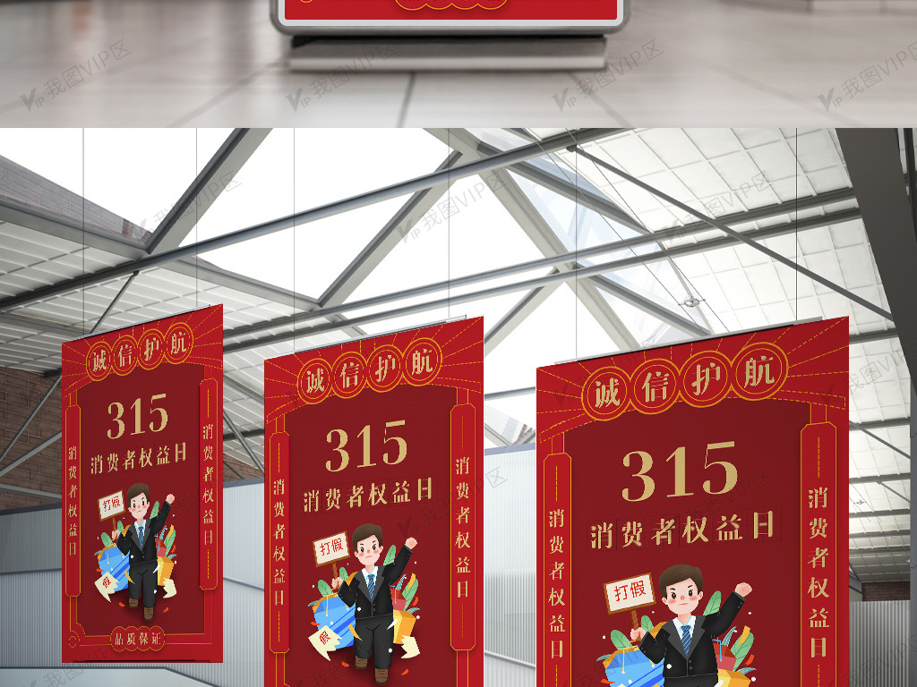 2021红色简约315消费者权益日海报下载-编号26209080-其他节日-我图网