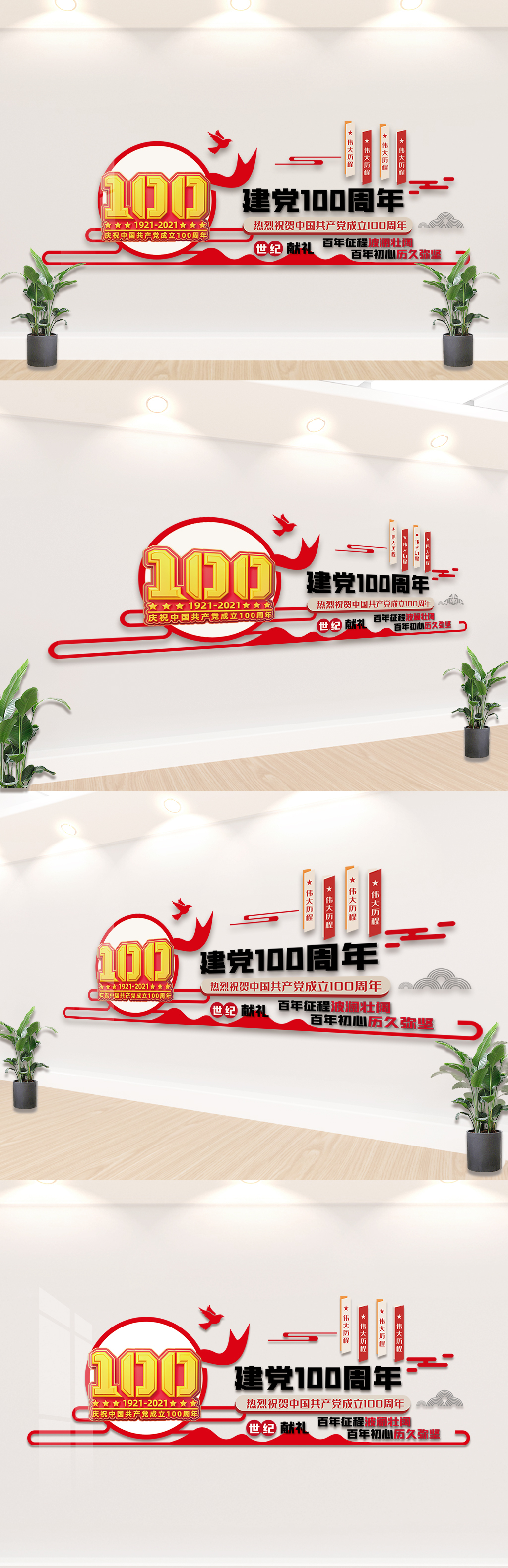 热烈祝贺中国共产党建党100周年文化墙