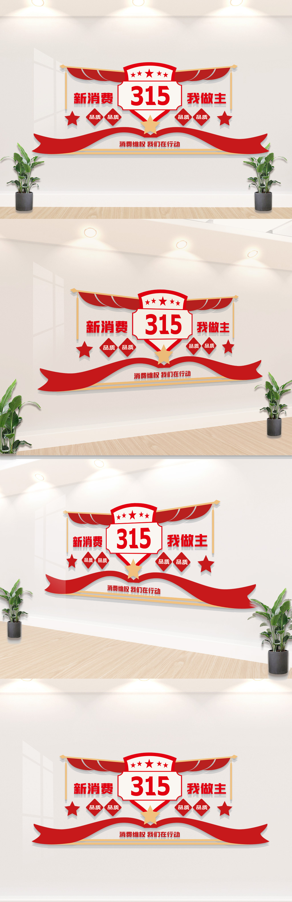 基层315消费宣传文化墙