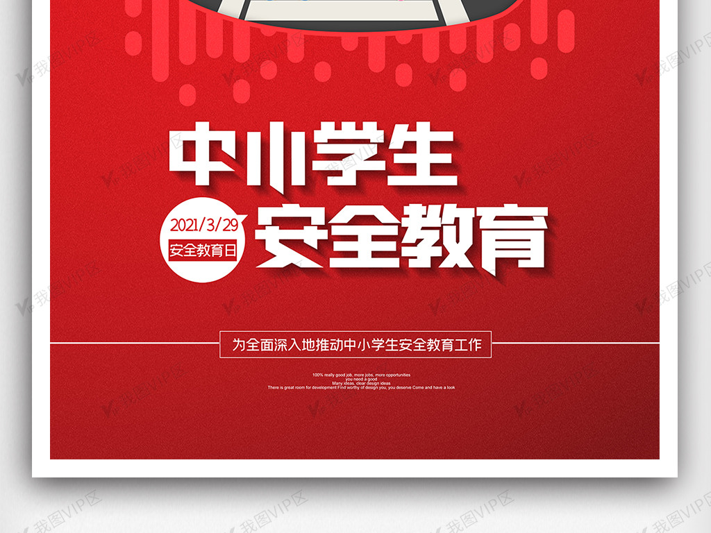2021简约全国中小学生安全教育日海报图片素材(psd)_.