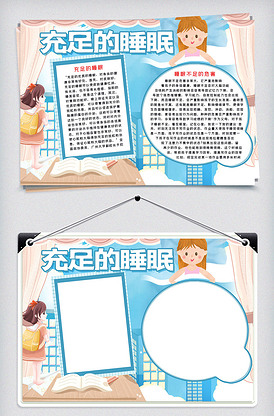儿童睡眠word小报模板