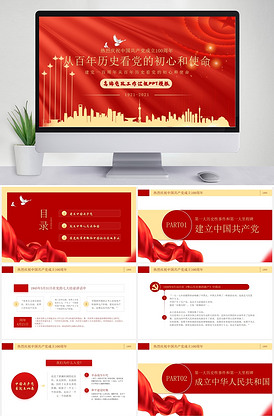 大气红金建党百年金句宣传海报设计版权可商用