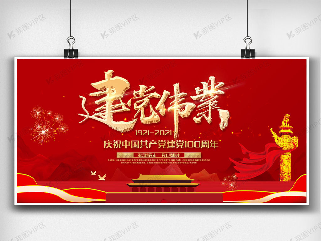 党的100周年图片,建党100周年图片背景 庆祝中国共产党建党100周年内容展.