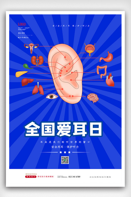 2021简约全国爱耳日海报.psd