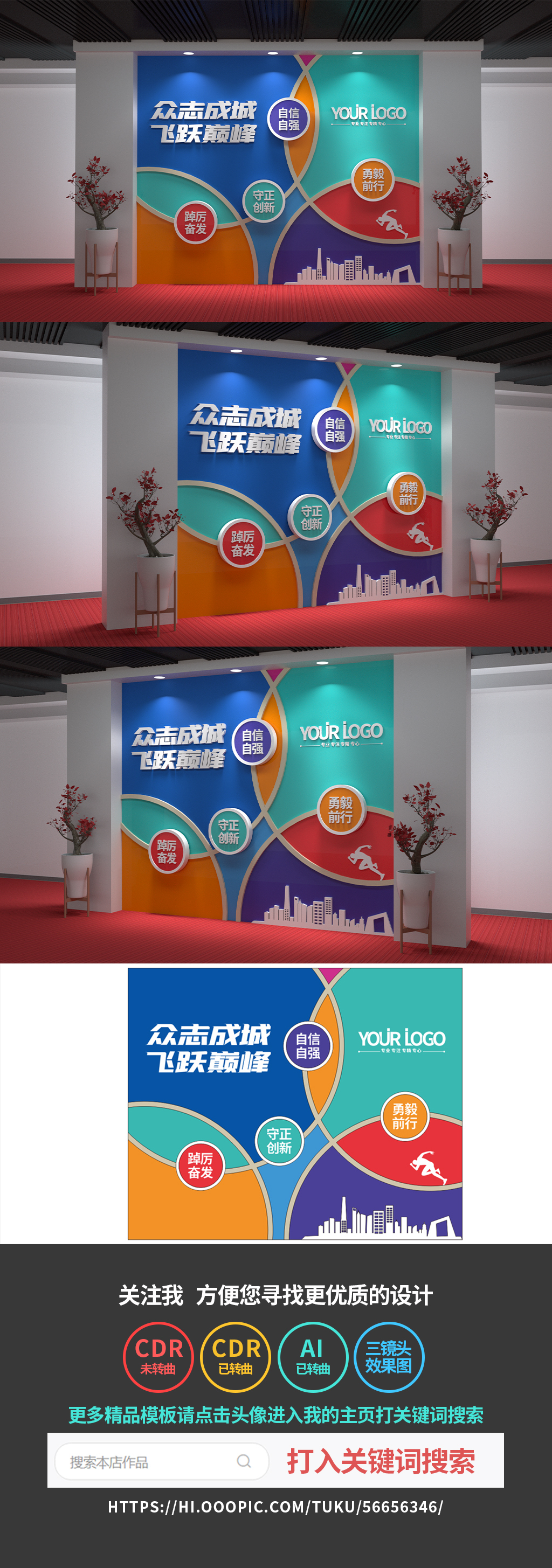企业文化墙公司励志口号文化墙标语奋斗