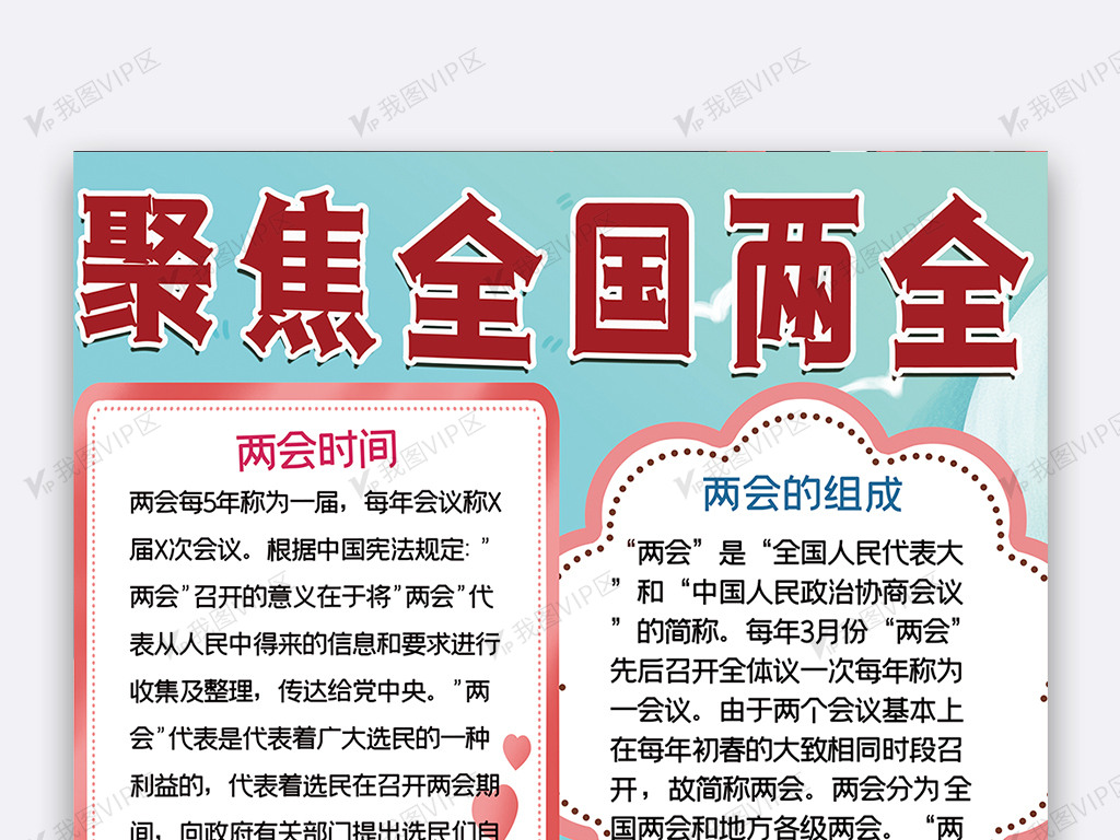 竖版全国两会手抄报图片素材(doc格式)免费下载_其他