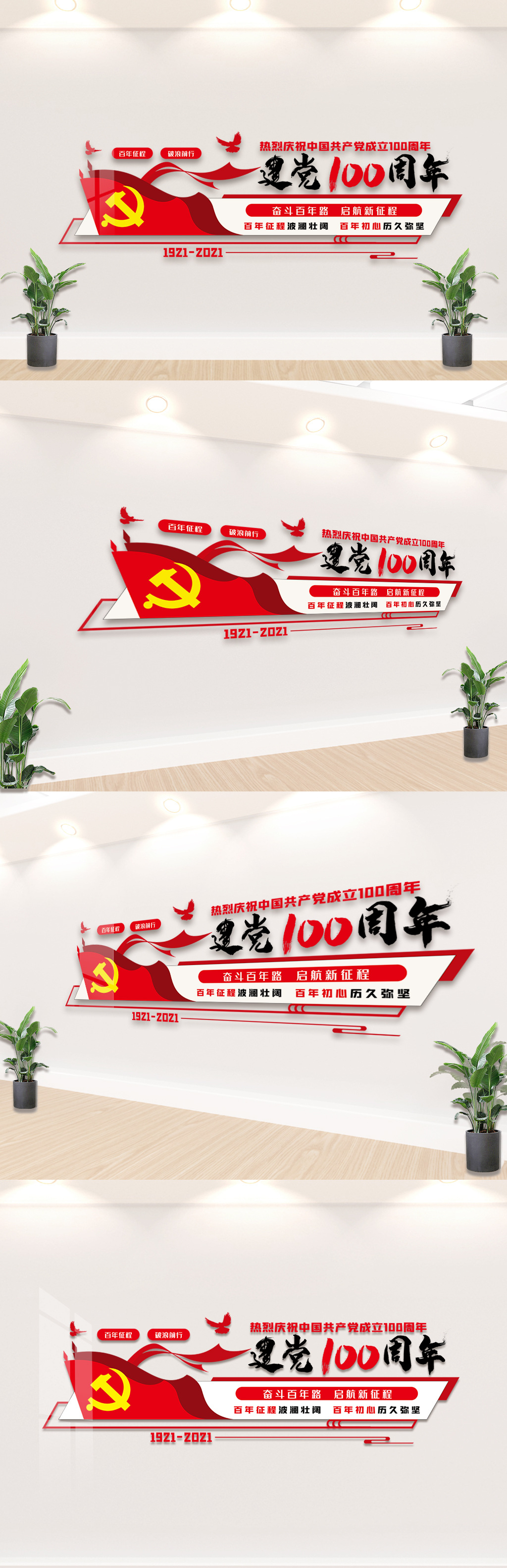 建党100周年内容文化墙素材