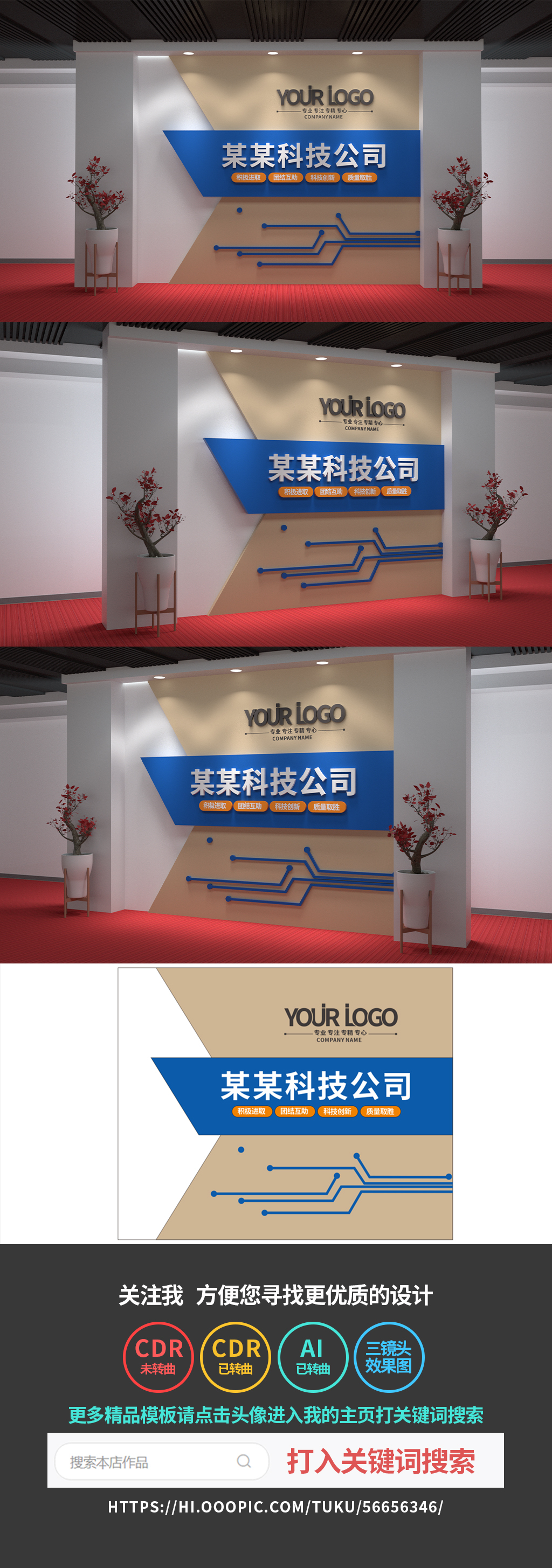 企业文化墙公司励志口号文化墙标语