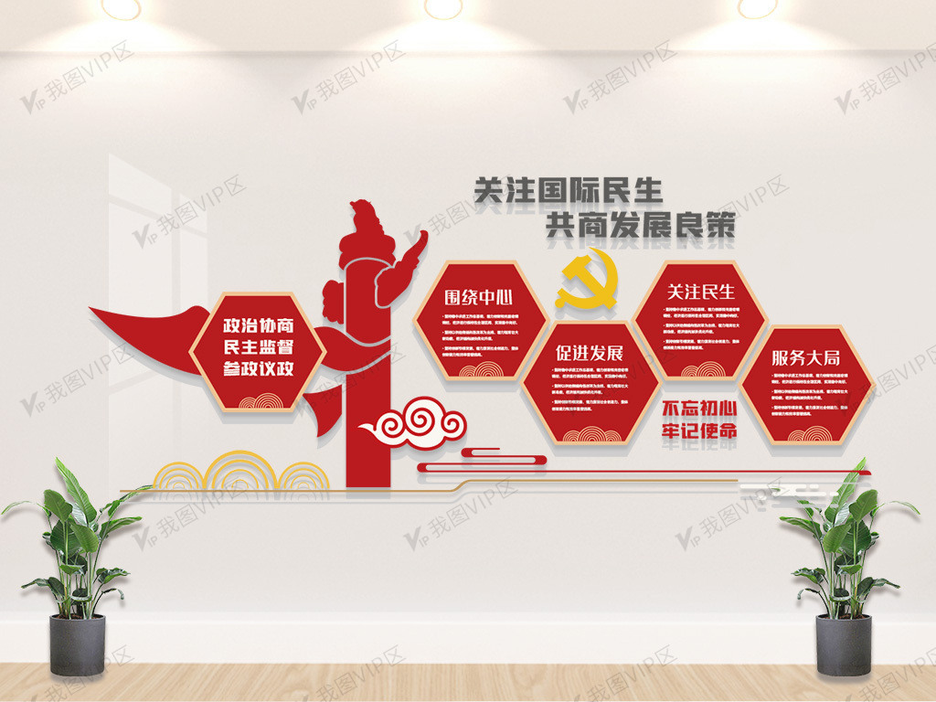 政协党建文化墙