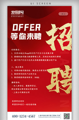 企业大气招聘简约创意海报