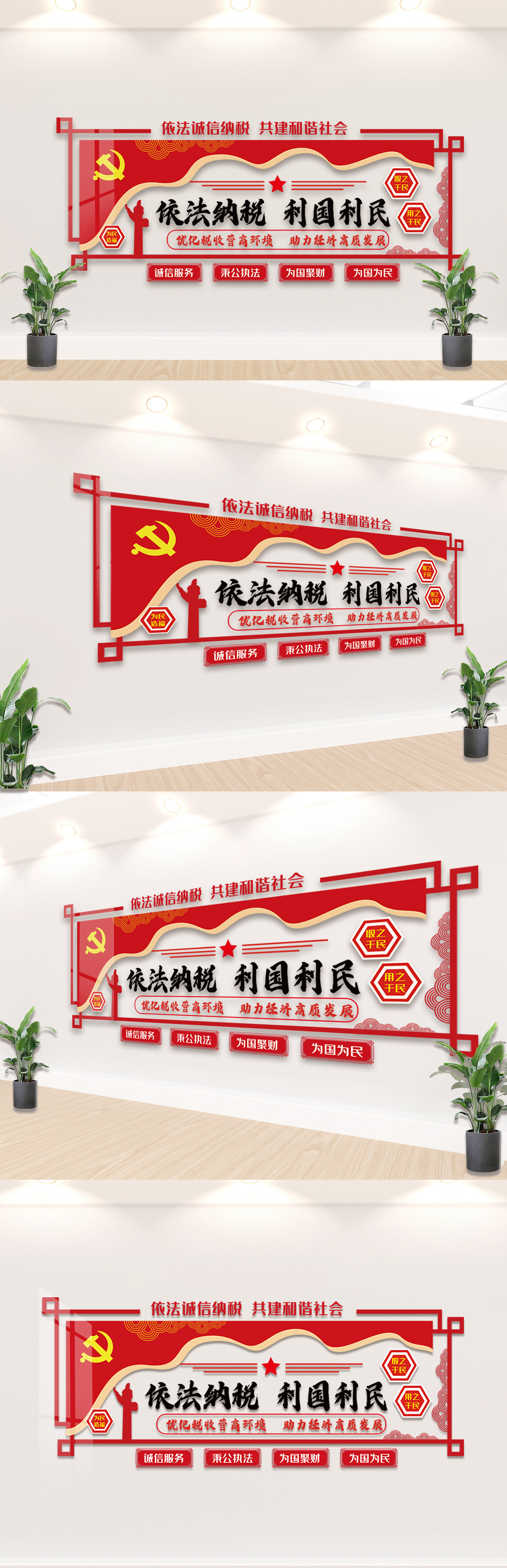 税收税务知识宣传栏文化墙设计