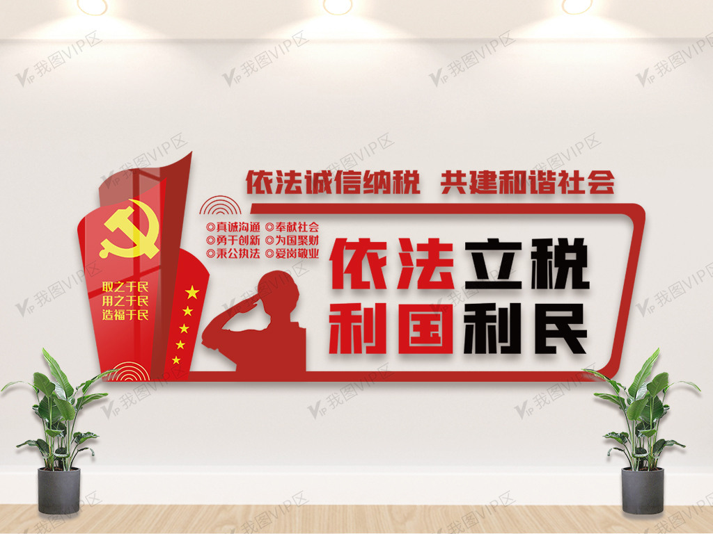 依法纳税利国利民内容宣传文化墙