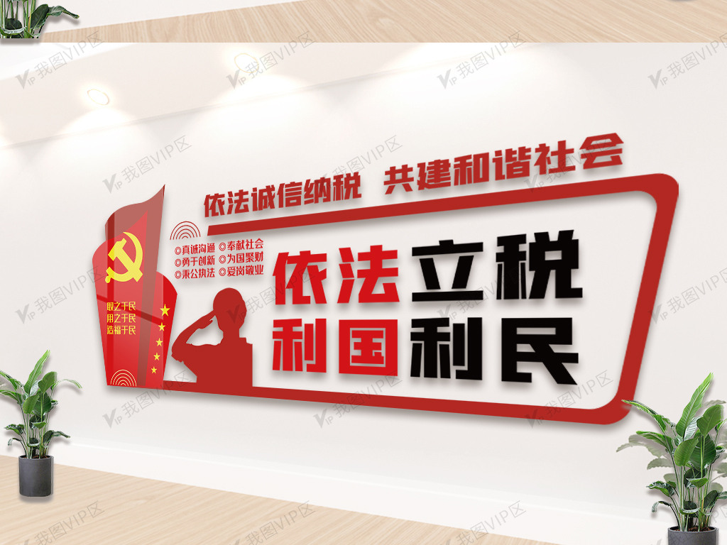 依法纳税利国利民内容宣传文化墙