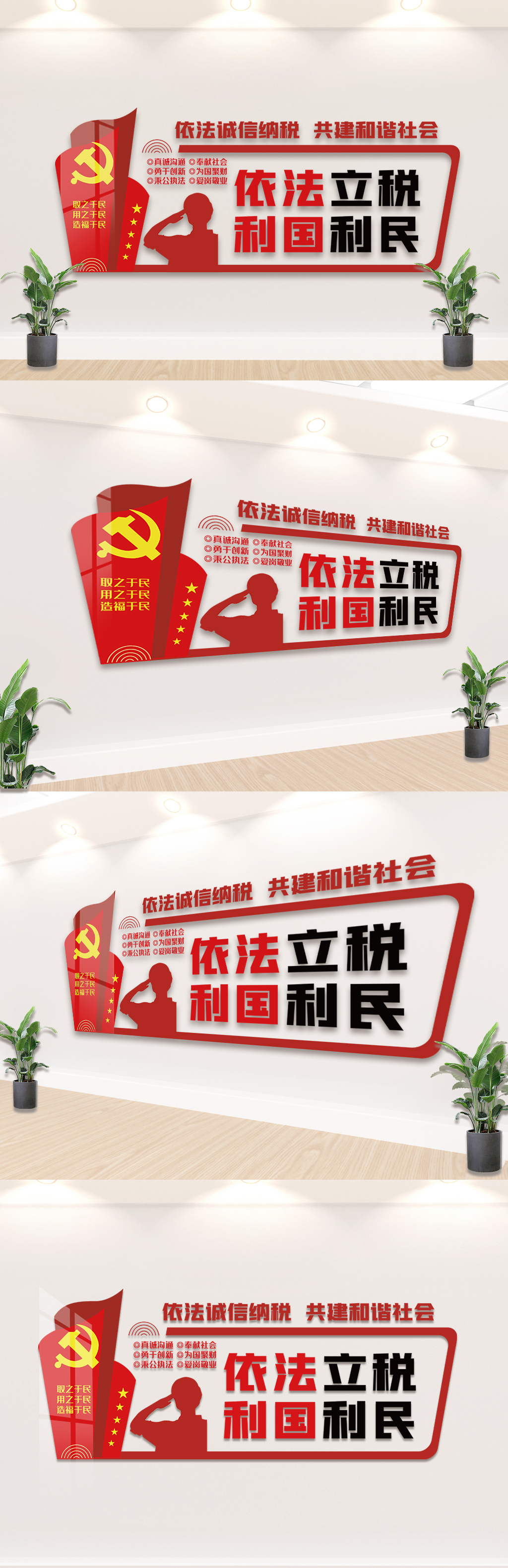 依法纳税利国利民内容宣传文化墙