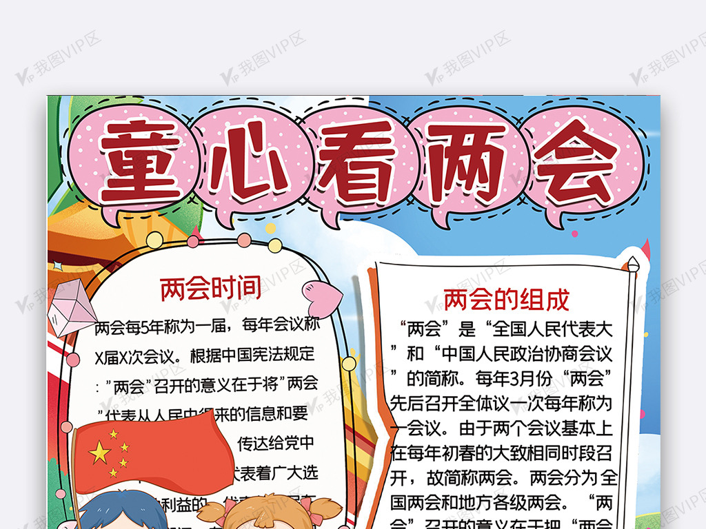 童心看两会手抄报