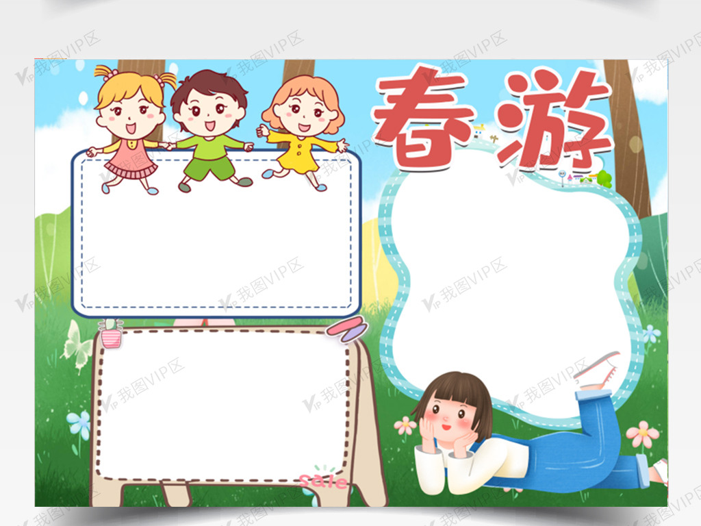 唯美卡通春游手抄报图片素材(docx格式)免费下载_其他大全-我图网
