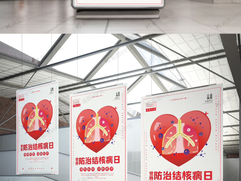 创新世界防治结核病海报psd