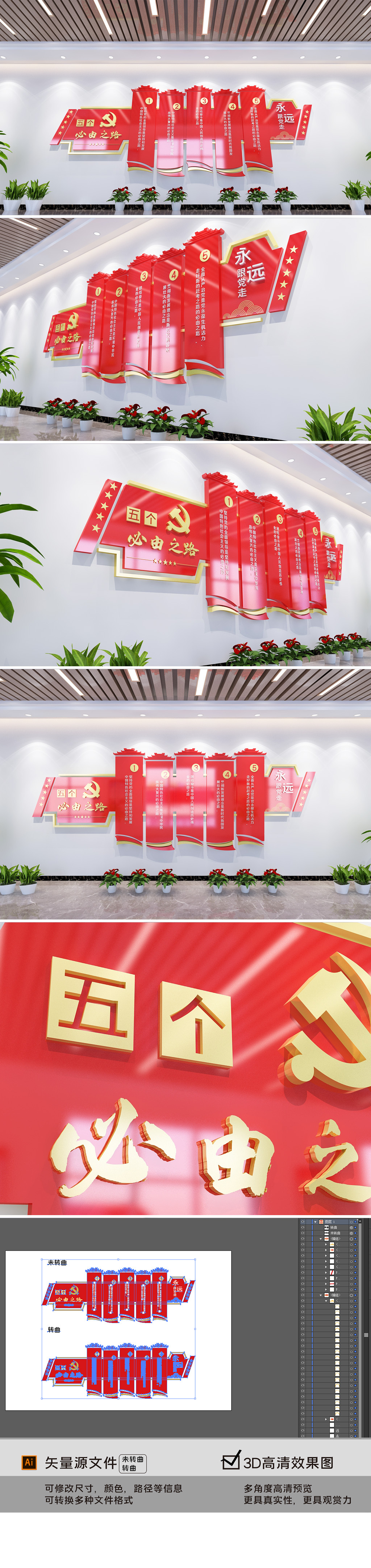 聚焦二十大五个必由之路党建文化墙