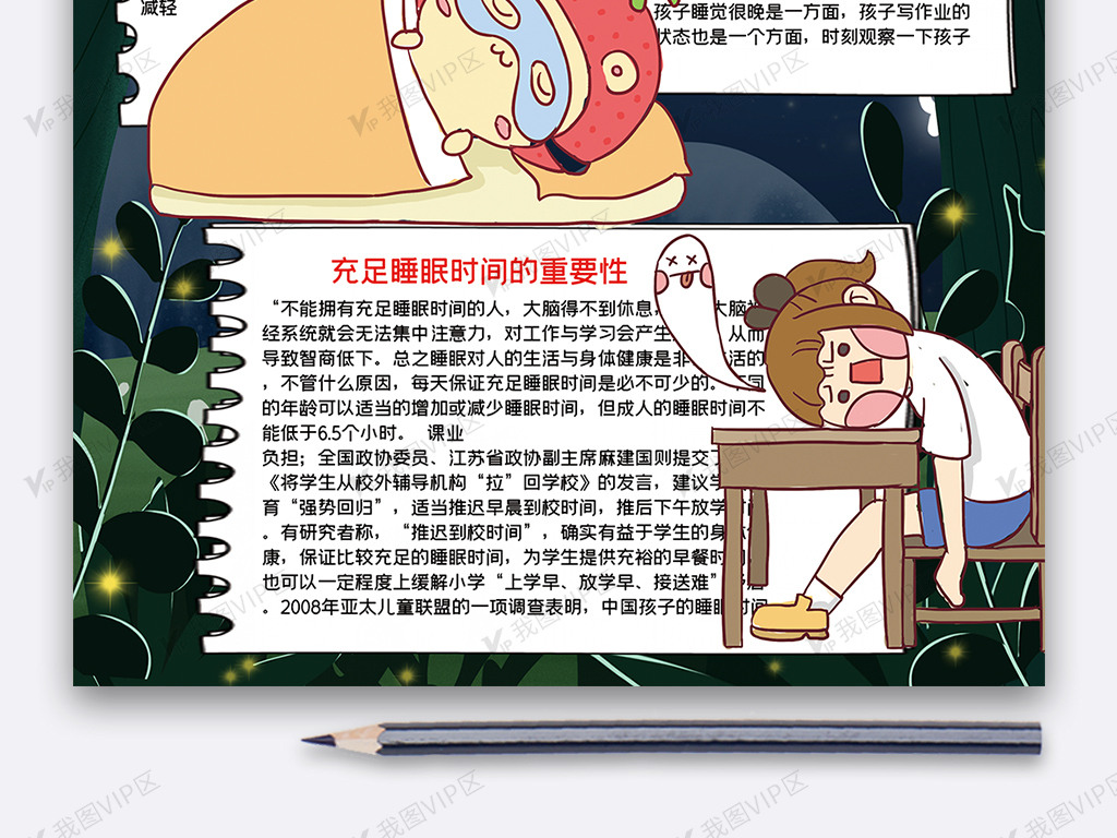 充足的睡眠手抄报