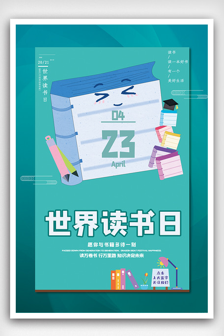 广告设计 海报设计 其他海报设计 简约世界读书日节日宣传海报.