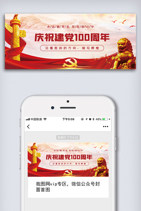 2021国庆微信图片,微信图片带国旗国庆 2021庆祝建党100周年建党节微信配图图片素材(psd分层