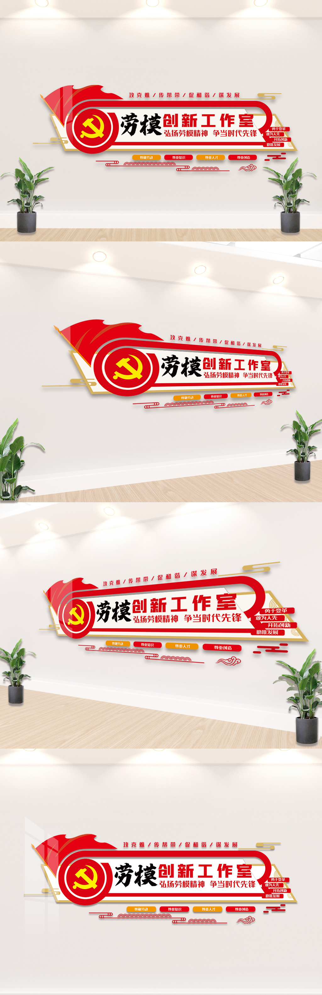 弘扬劳模精神内容文化墙设计模板