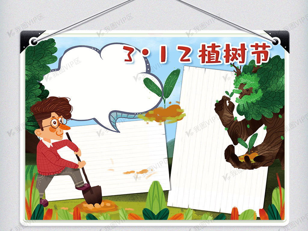 可爱手绘植树节手抄报小报电子模板