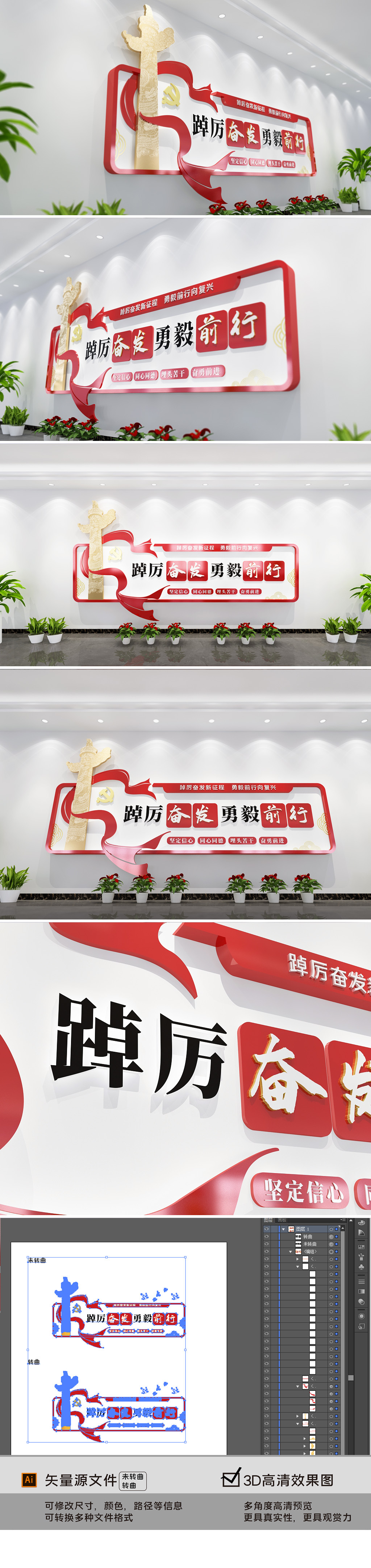 踔厉奋发勇毅前行文化墙党建文化十大精神