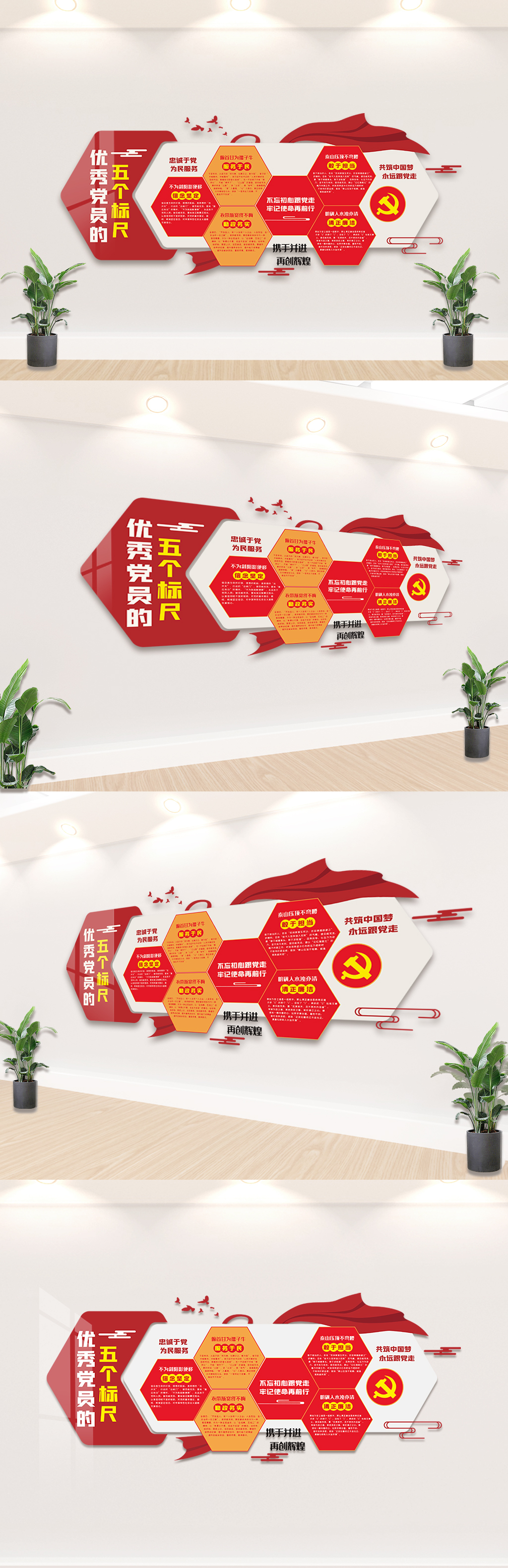 优秀党员五个标尺文化墙素材