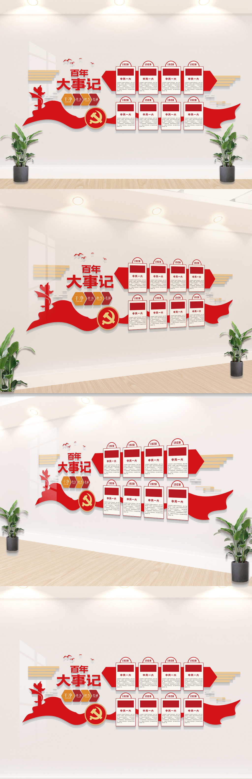 百年大事迹文化墙