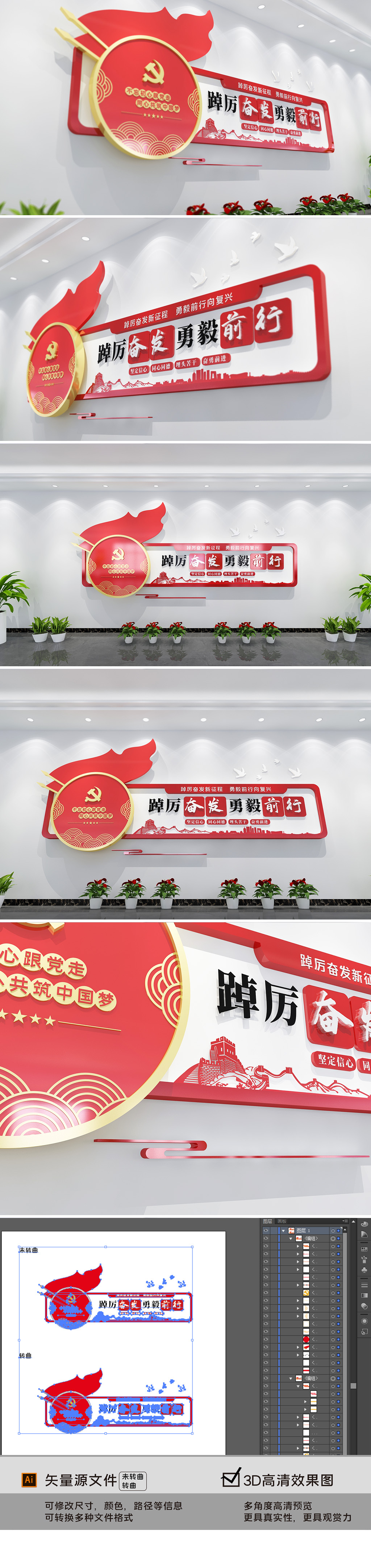 踔厉奋发勇毅前行文化墙党建文化十大精神