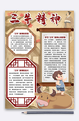 古风传统背景三牛精神手抄报