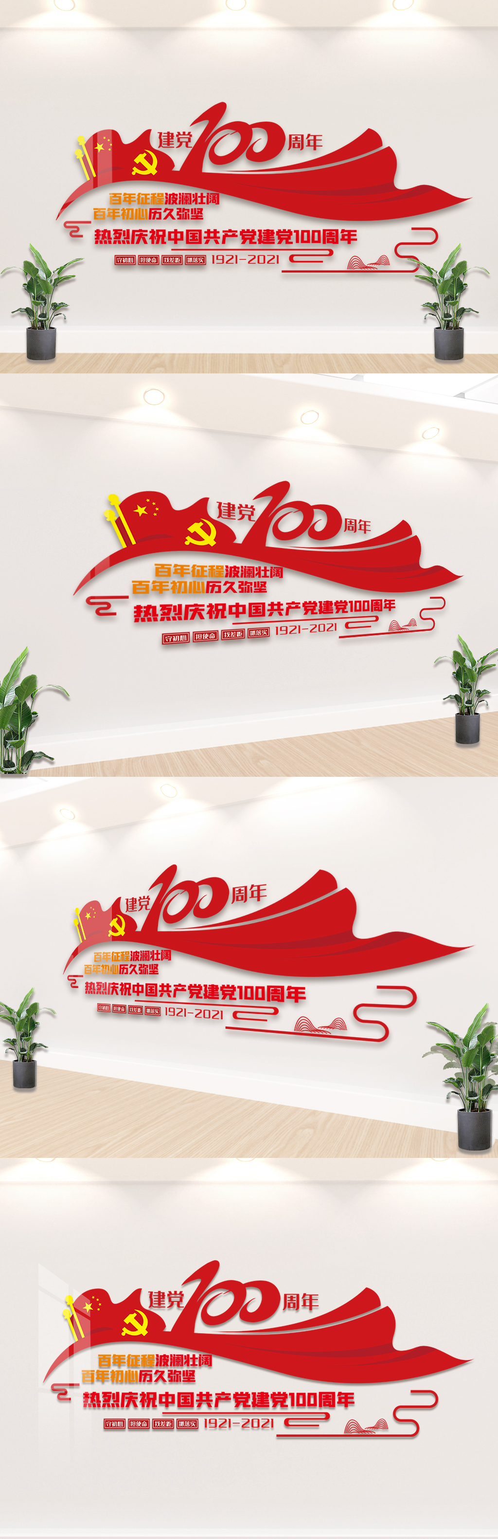 建党100周年文化墙素材