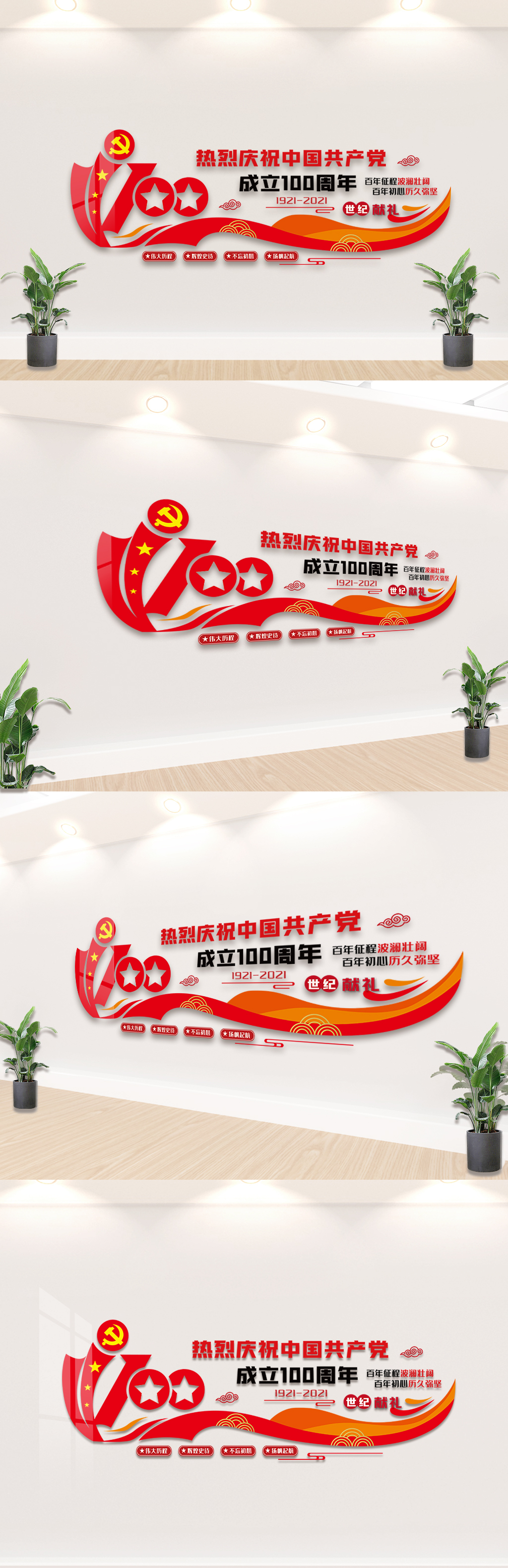 七一建党100周年内容文化墙素材