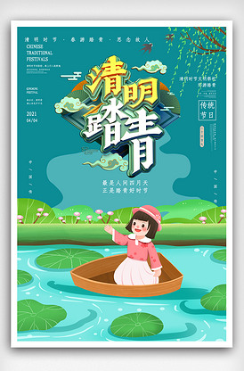 手绘踏青步行海报.psd
