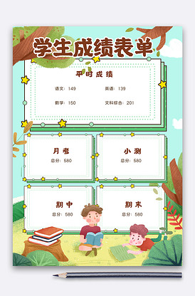 成绩单专题模板-成绩单图片素材下载-我图网
