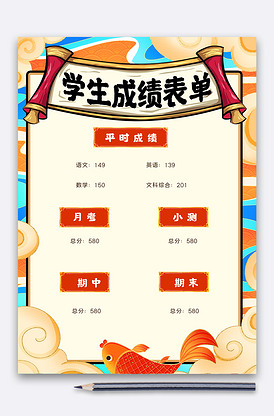 红色喜可爱卡通学生成绩表单中小学生.