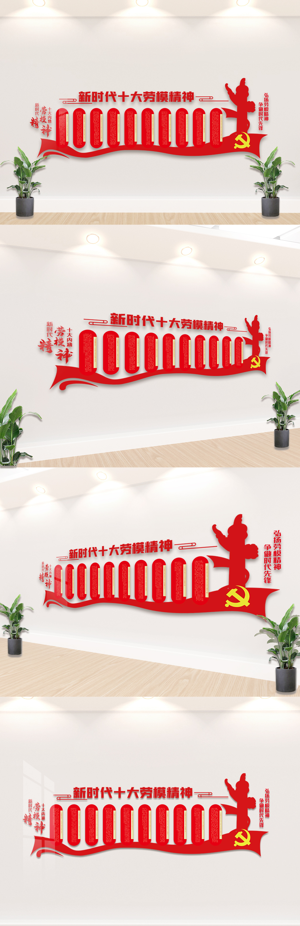 十大劳模精神宣传栏文化墙