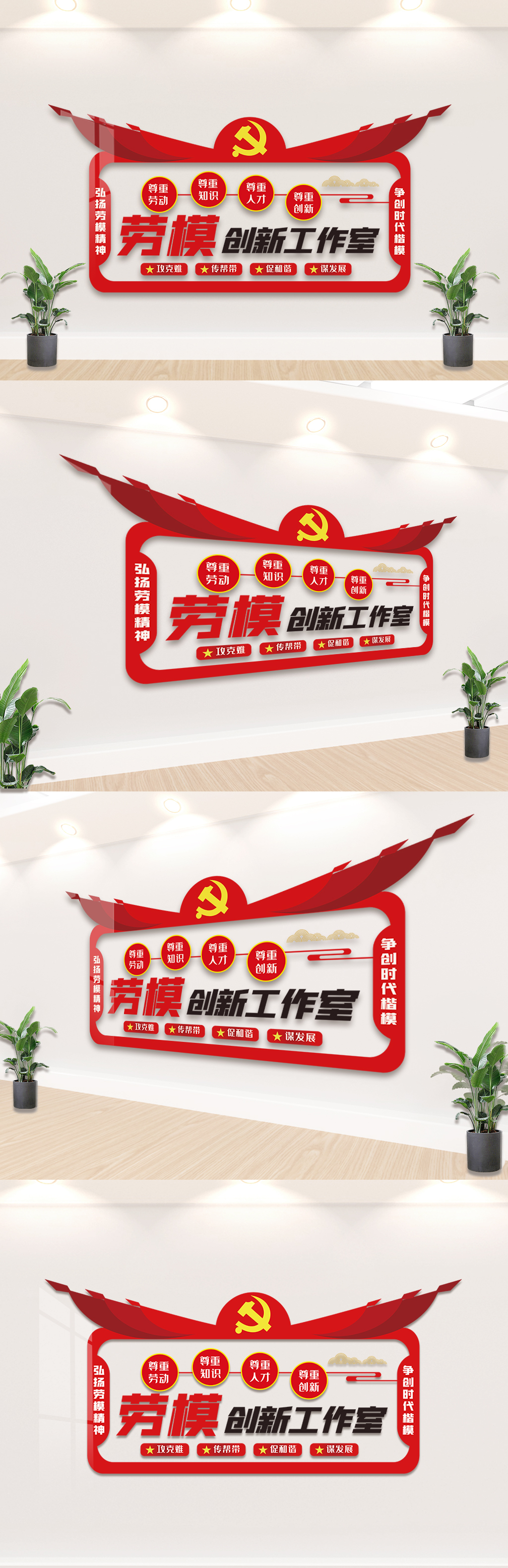 劳模创意工作室内容文化墙素材